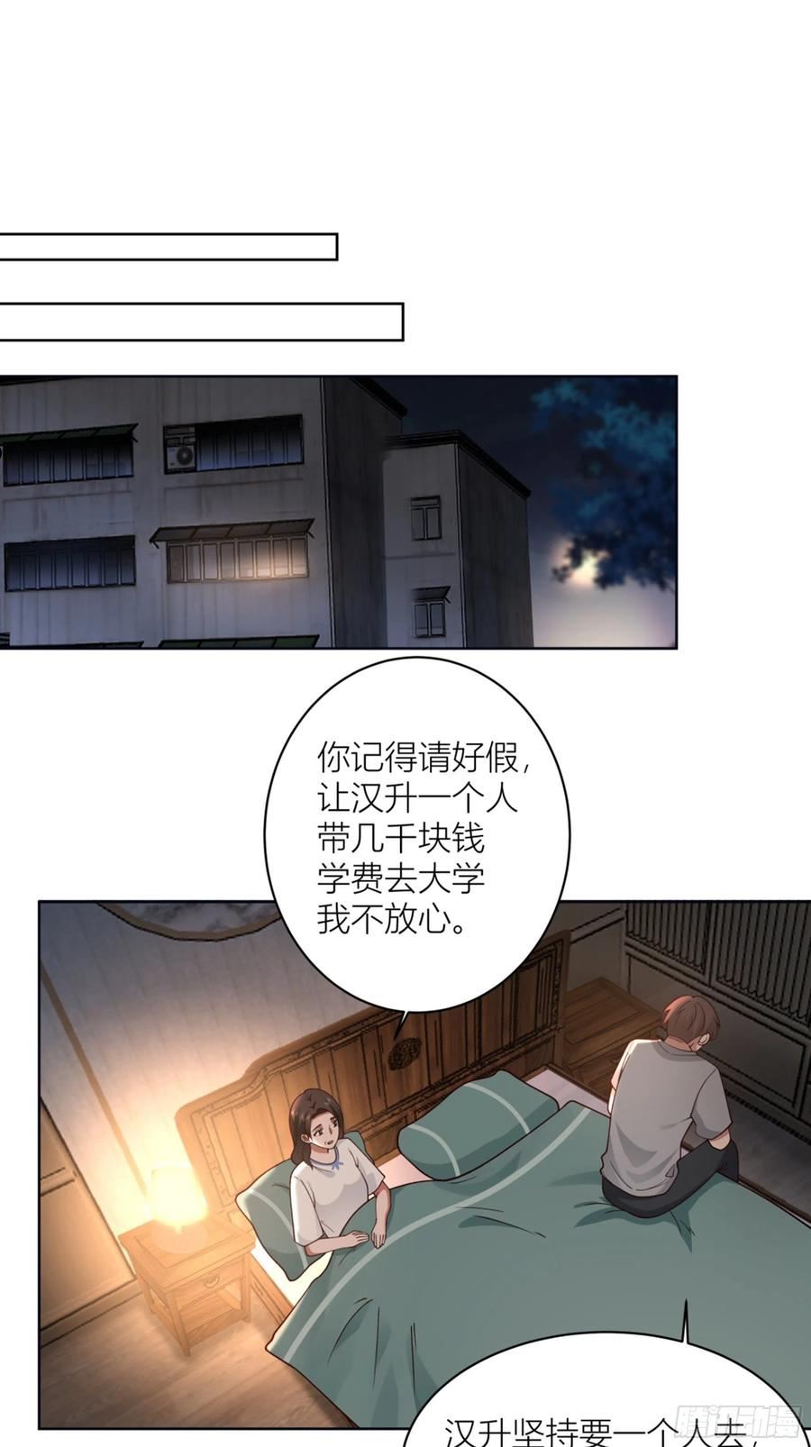 我真没想重生啊小说漫画,家的味道是不会变的16图