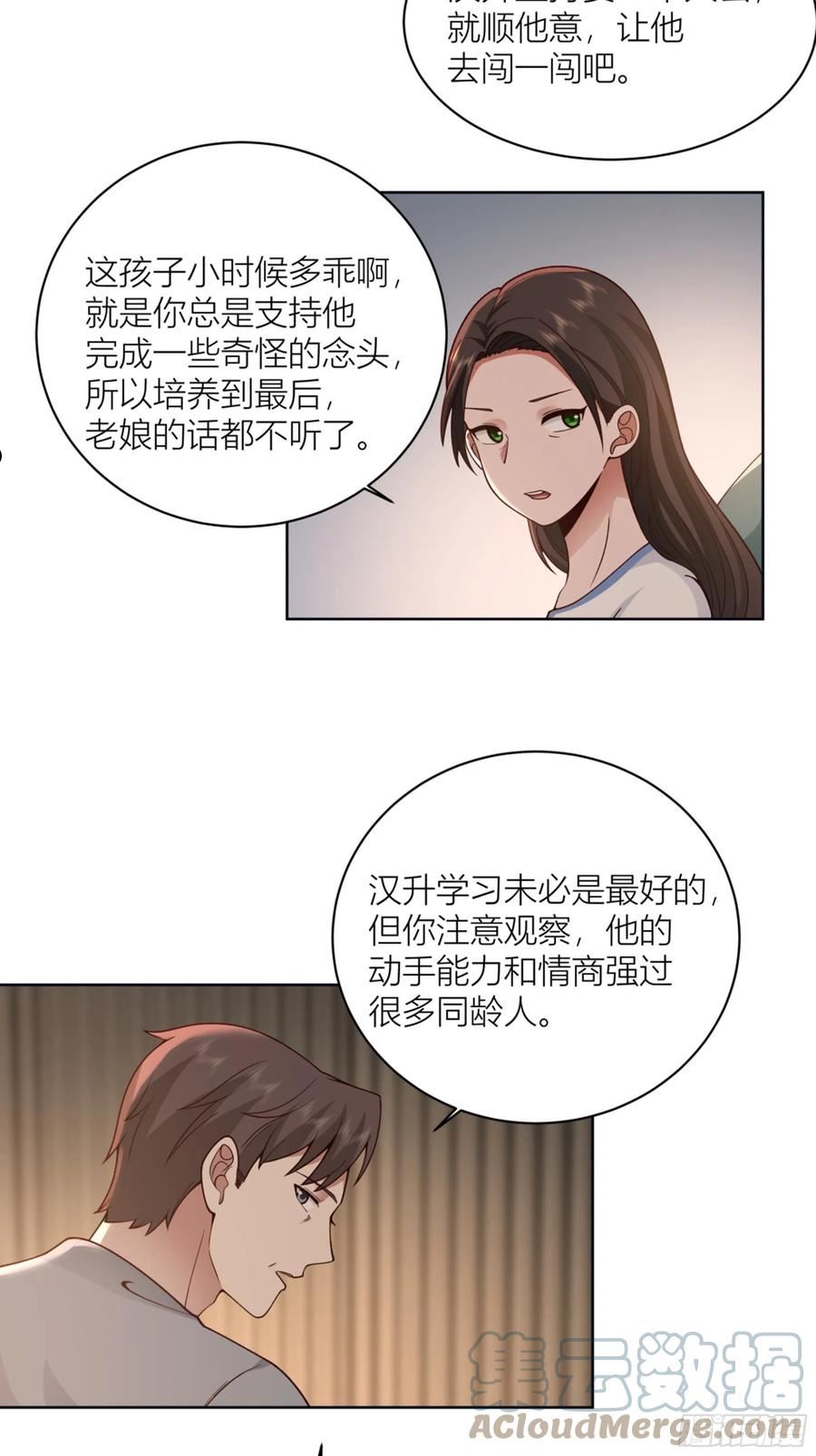 我真没想重生啊小说漫画,家的味道是不会变的17图