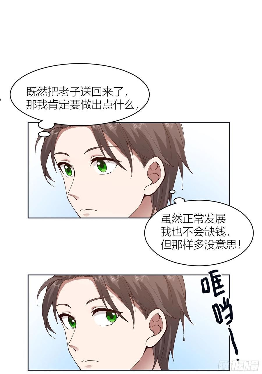 我真没想重生啊小说漫画,家的味道是不会变的8图