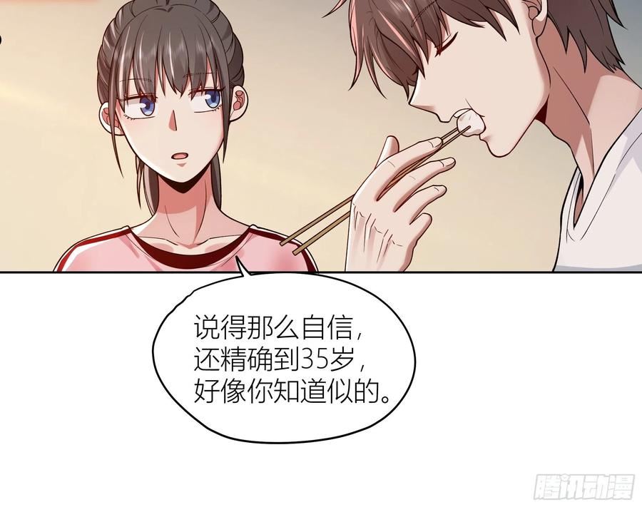 我真没想重生啊免费小说漫画,包子铺里的骚话14图