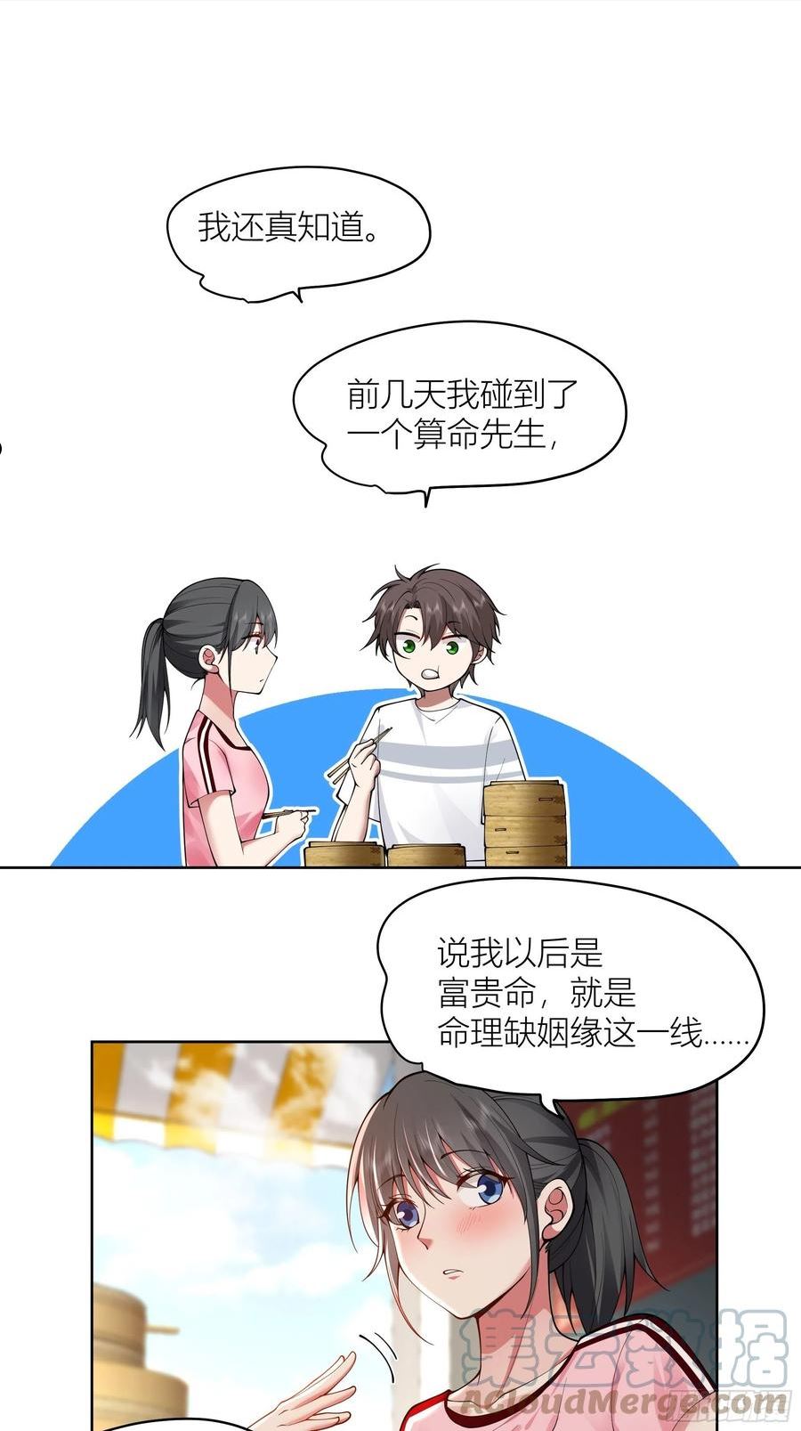 我真没想重生啊免费小说漫画,包子铺里的骚话15图