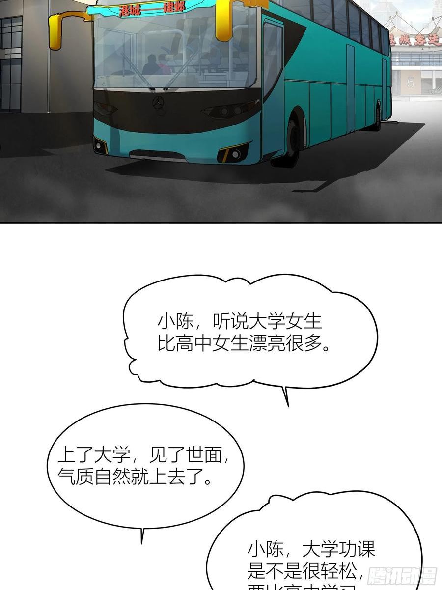 我真没想重生啊笔趣阁漫画,上天安排的偶遇5图