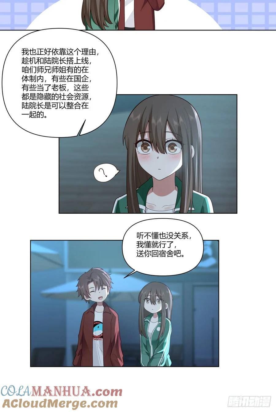 我真没想重生啊笔趣阁无弹窗漫画,我不想看到你被骂7图