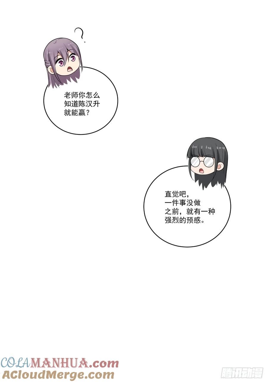 我真没想重生啊笔趣阁漫画,对沈幼楚动心思的家伙19图