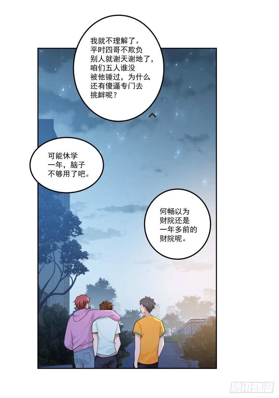 我真没想重生啊笔趣阁漫画,对沈幼楚动心思的家伙22图