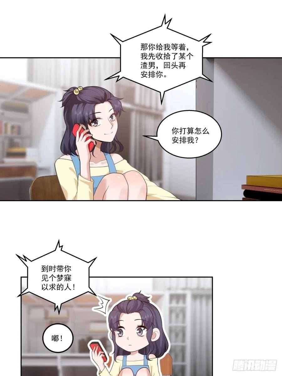 我真没想重生啊笔趣阁漫画,对沈幼楚动心思的家伙26图