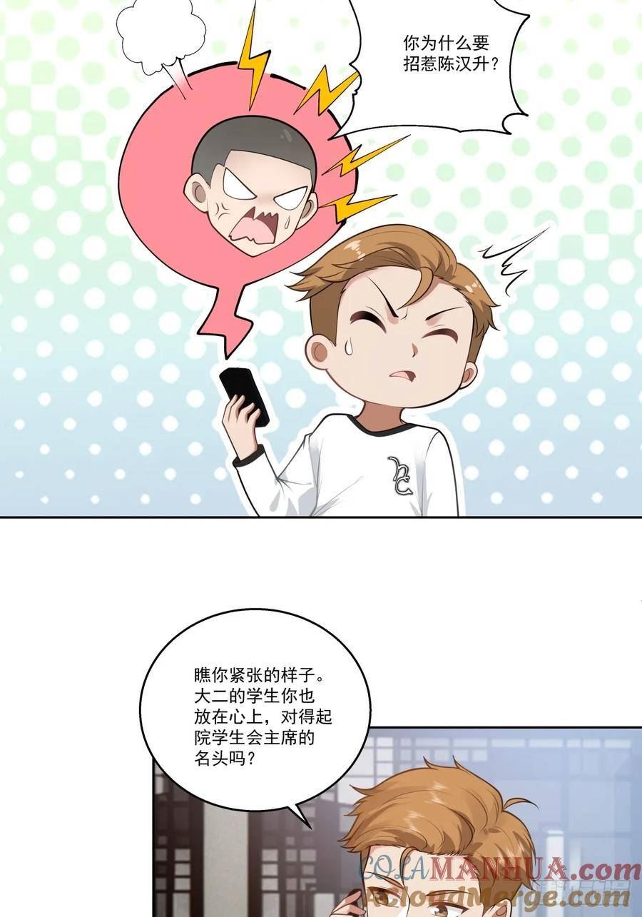 我真没想重生啊笔趣阁漫画,对沈幼楚动心思的家伙37图