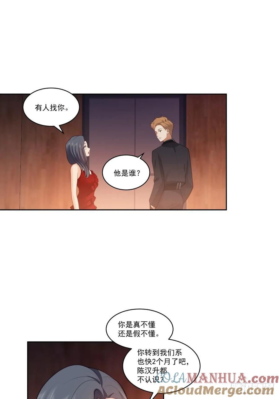 我真没想重生啊笔趣阁漫画,对沈幼楚动心思的家伙7图