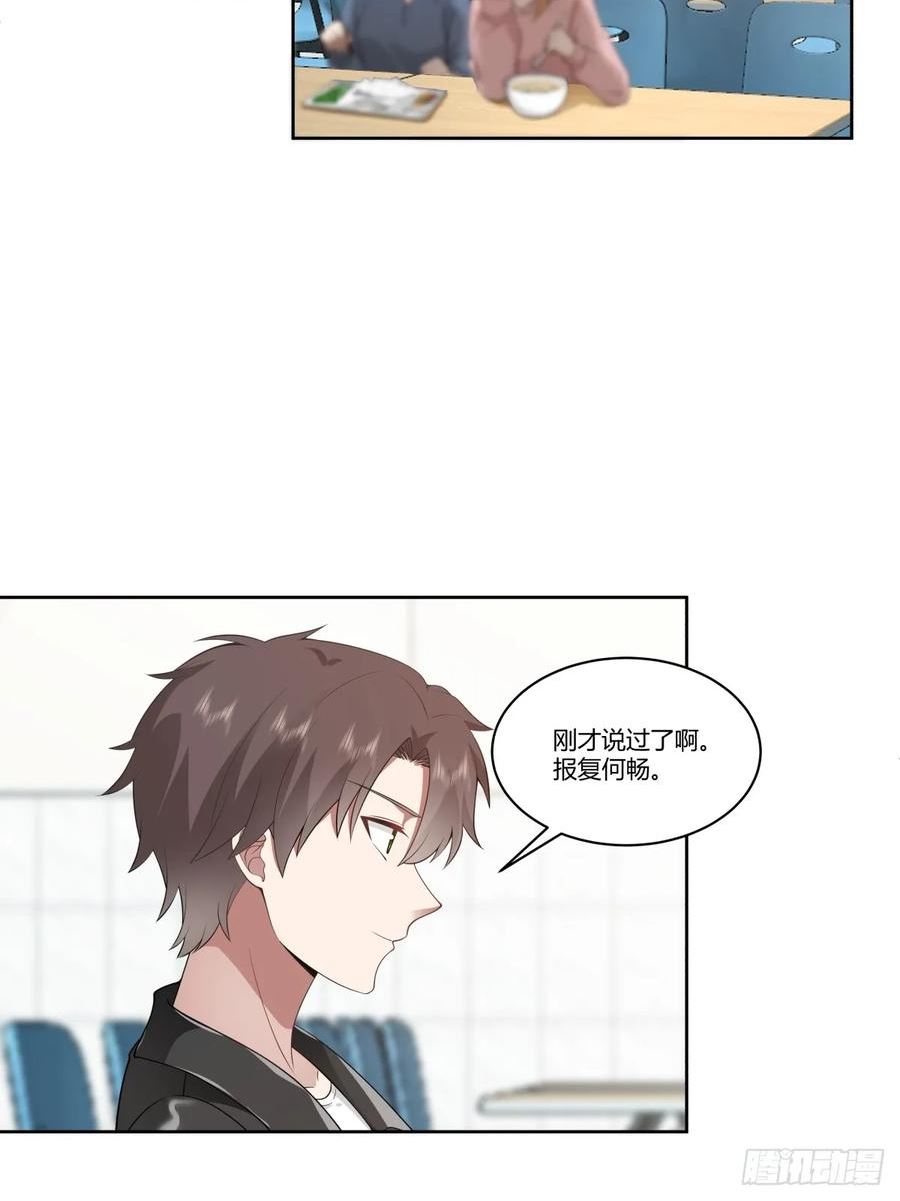 我真没想重生啊在哪个软件能看漫画,真正的渣男24图