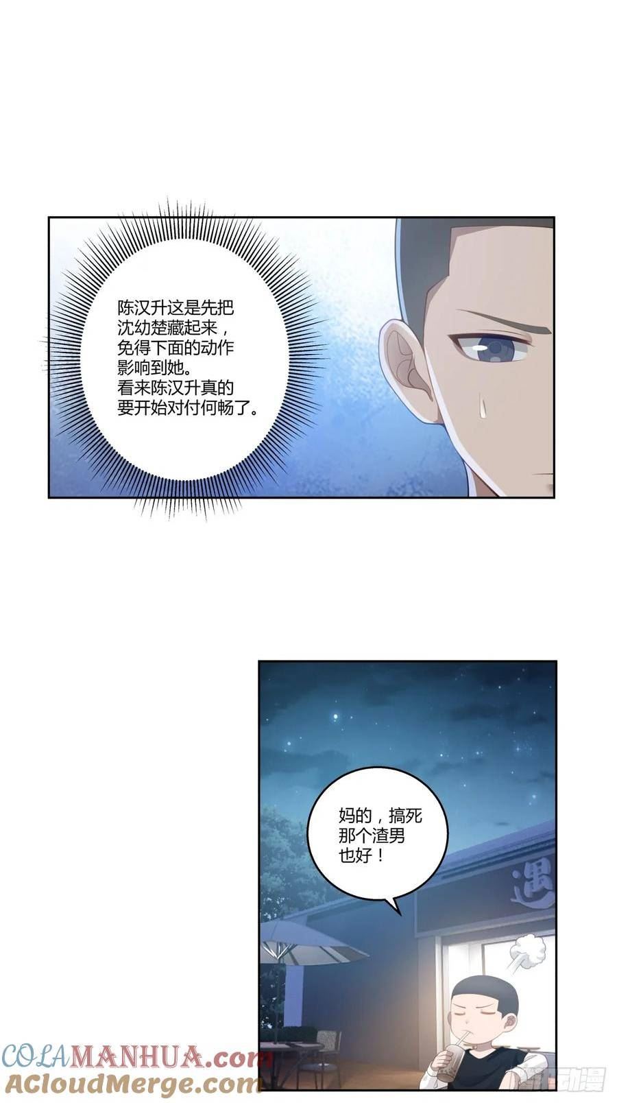 我真没想重生啊在哪个软件能看漫画,真正的渣男7图