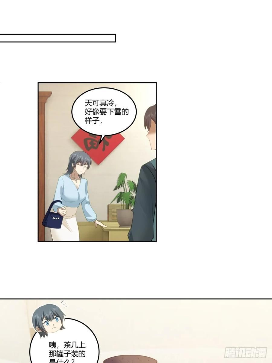 我真没想重生啊笔趣阁漫画,血脉压制26图