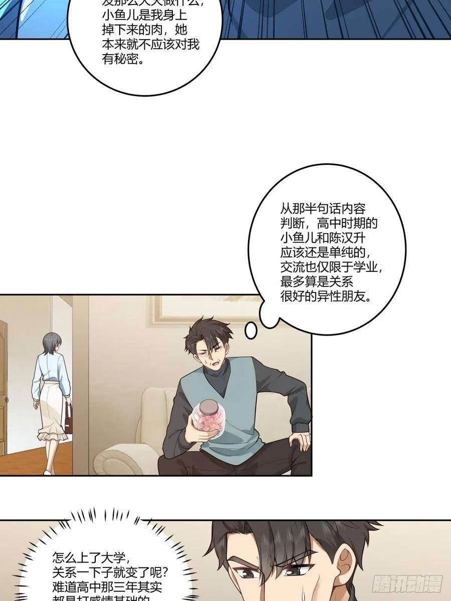 我真没想重生啊笔趣阁漫画,血脉压制30图