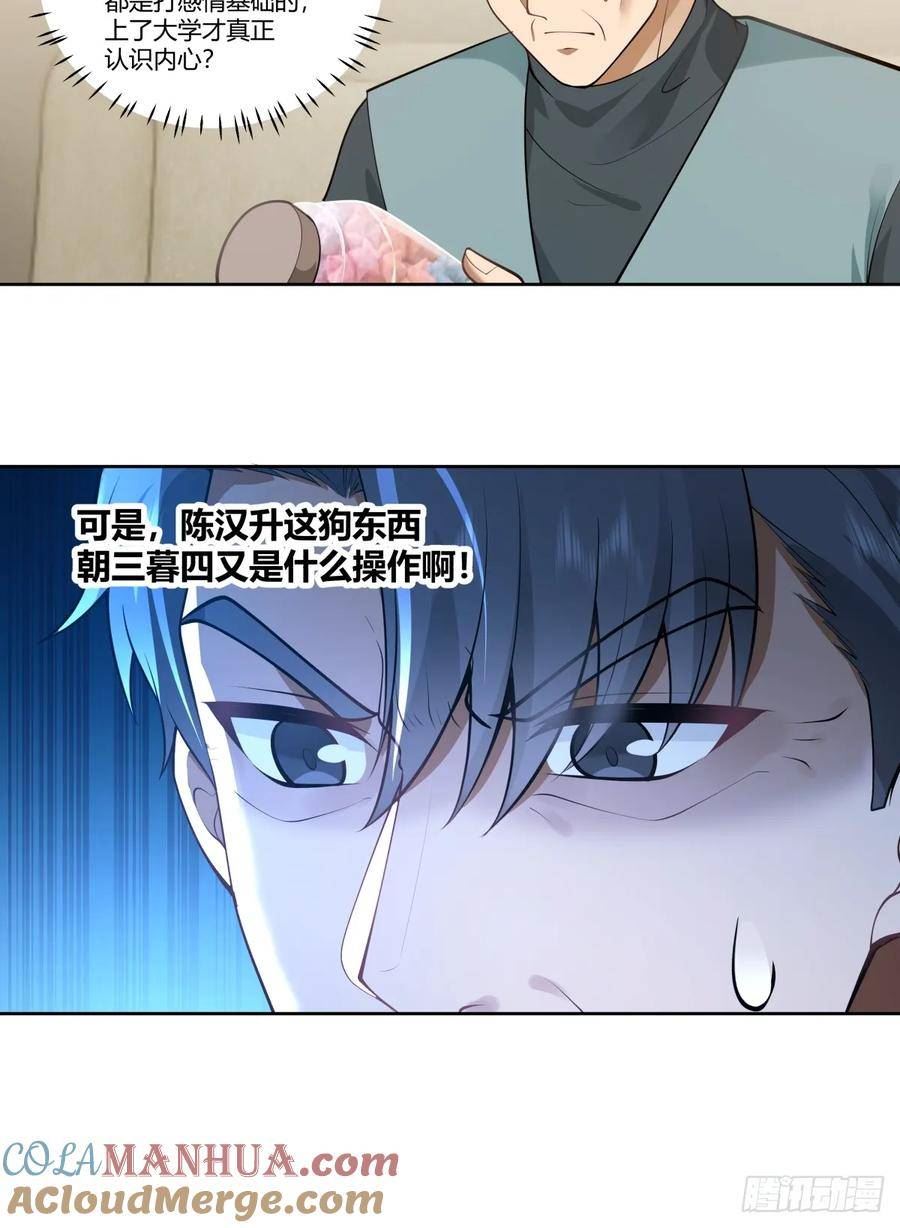 我真没想重生啊笔趣阁漫画,血脉压制31图