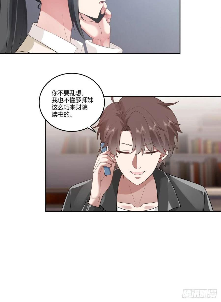 我真没想重生啊笔趣阁漫画,血脉压制6图