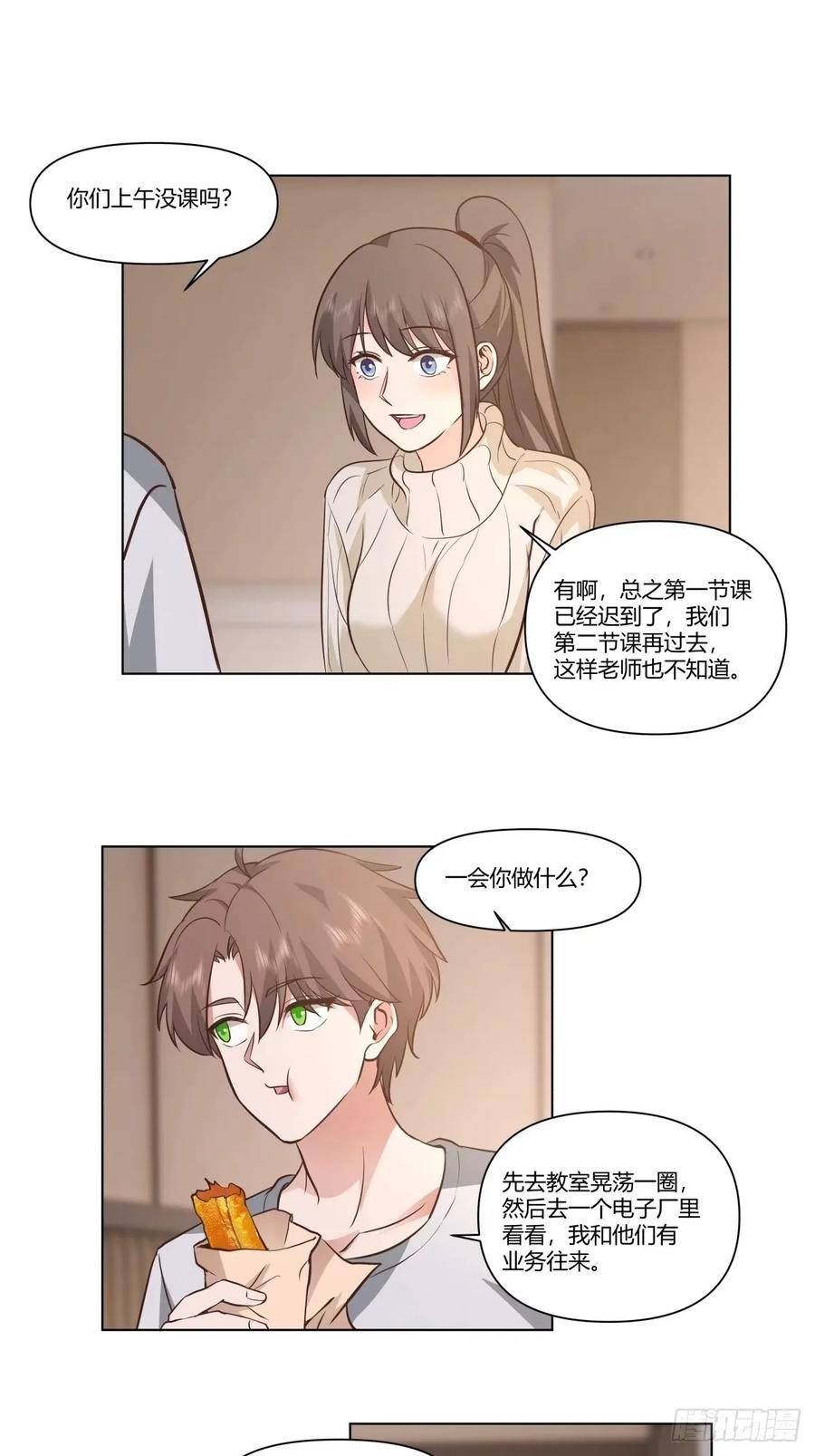 我真没想重生啊陈汉升最后和谁在一起了漫画,绝不再当舔狗14图