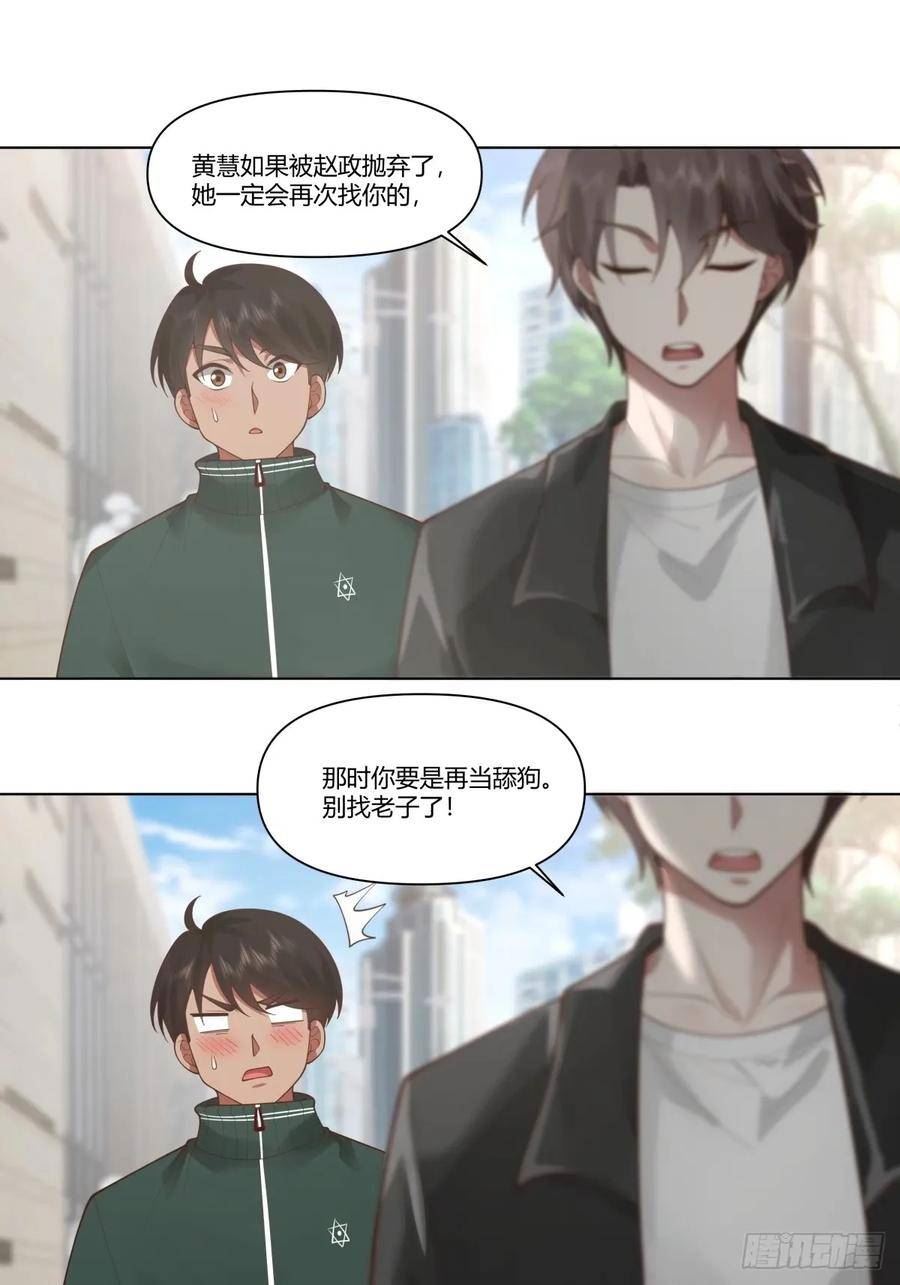 我真没想重生啊在哪个软件能看漫画,绝不再当舔狗24图