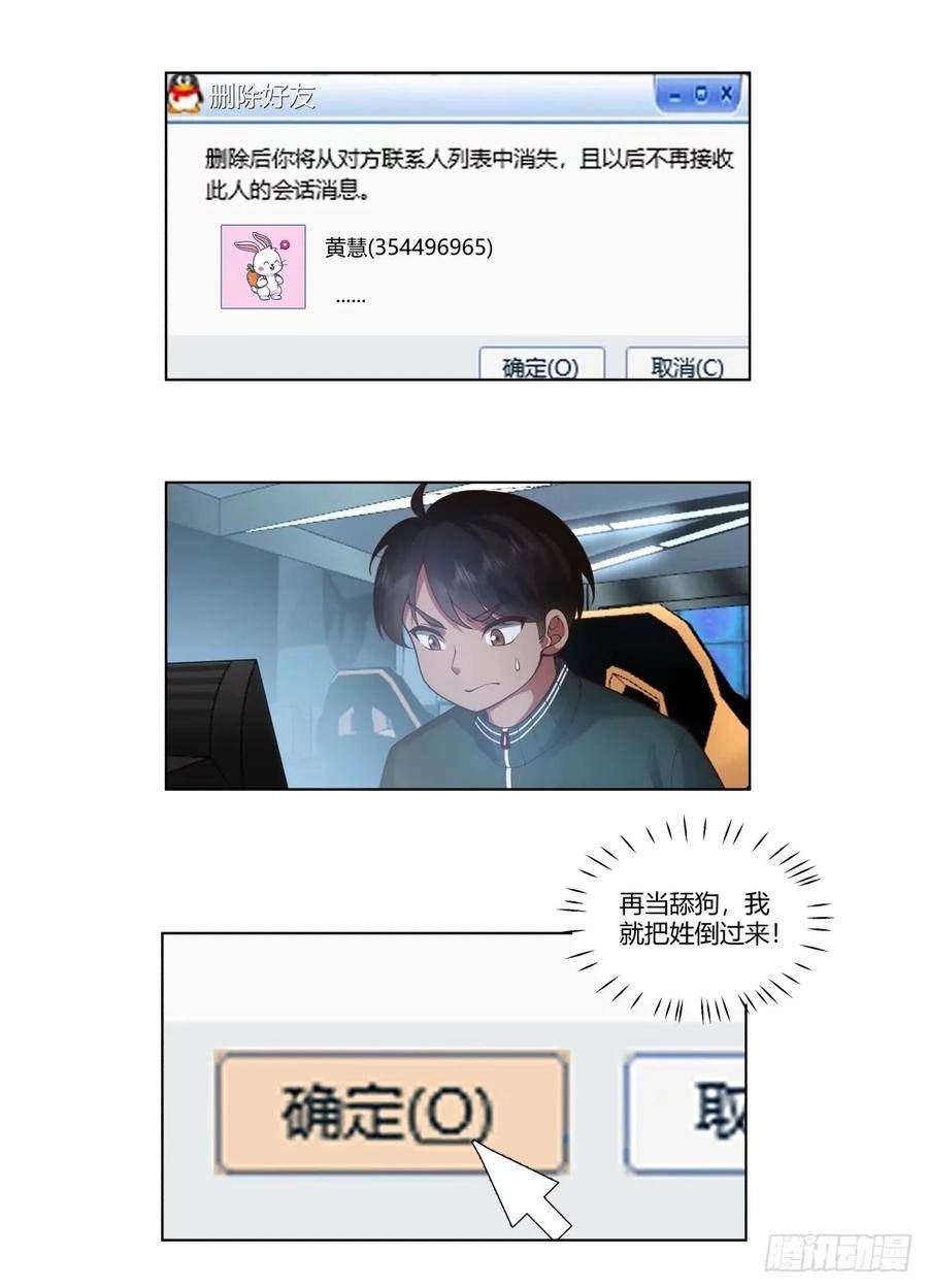 我真没想重生啊在哪个软件能看漫画,绝不再当舔狗28图