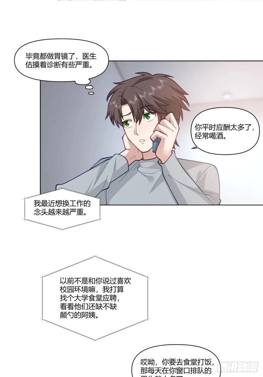 我真没想重生啊漫画免费下拉式漫画,人生总是不断地抉择14图