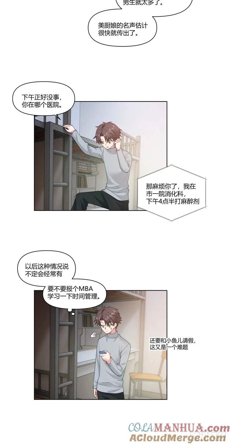 我真没想重生啊笔趣阁漫画,人生总是不断地抉择15图