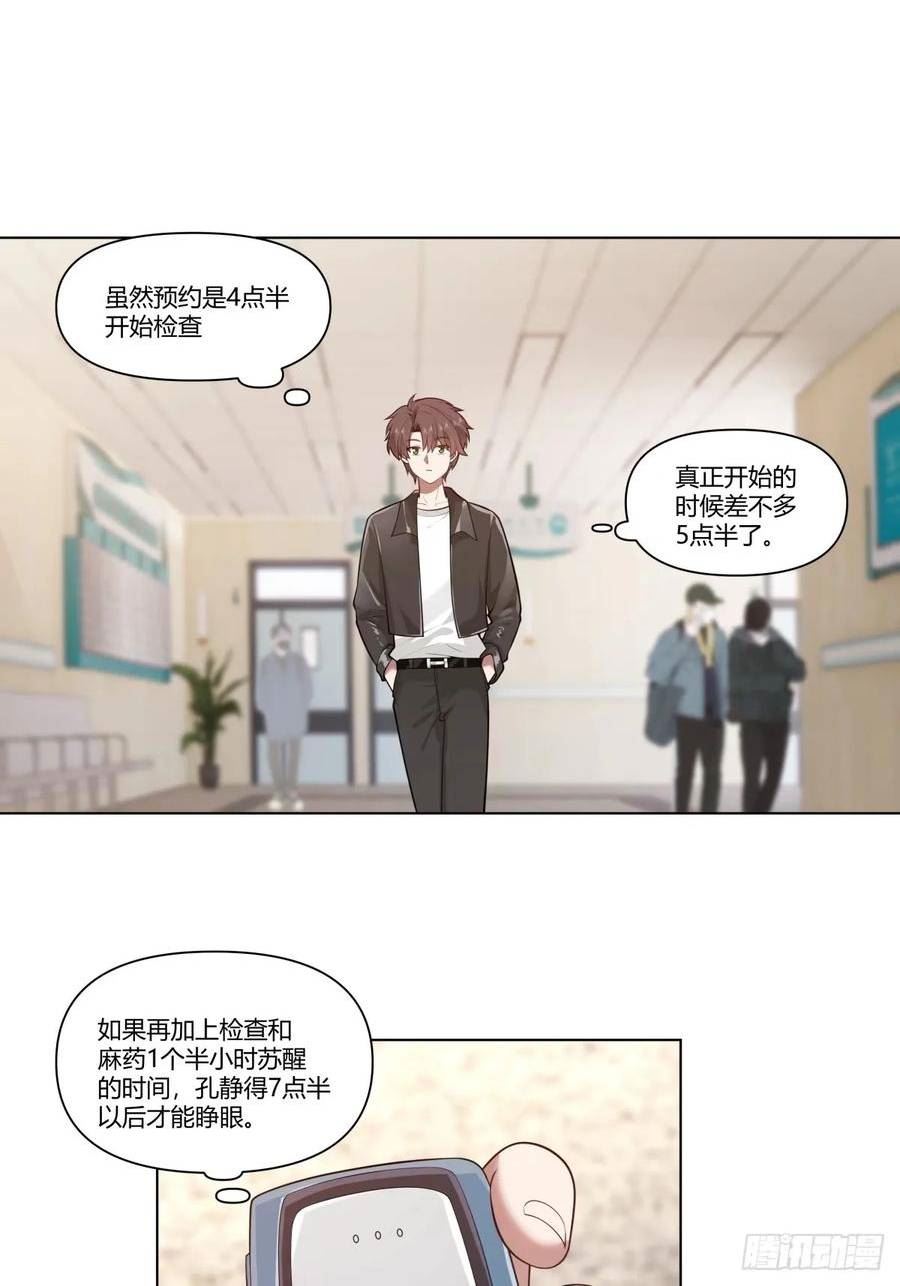 我真没想重生啊笔趣阁漫画,人生总是不断地抉择28图