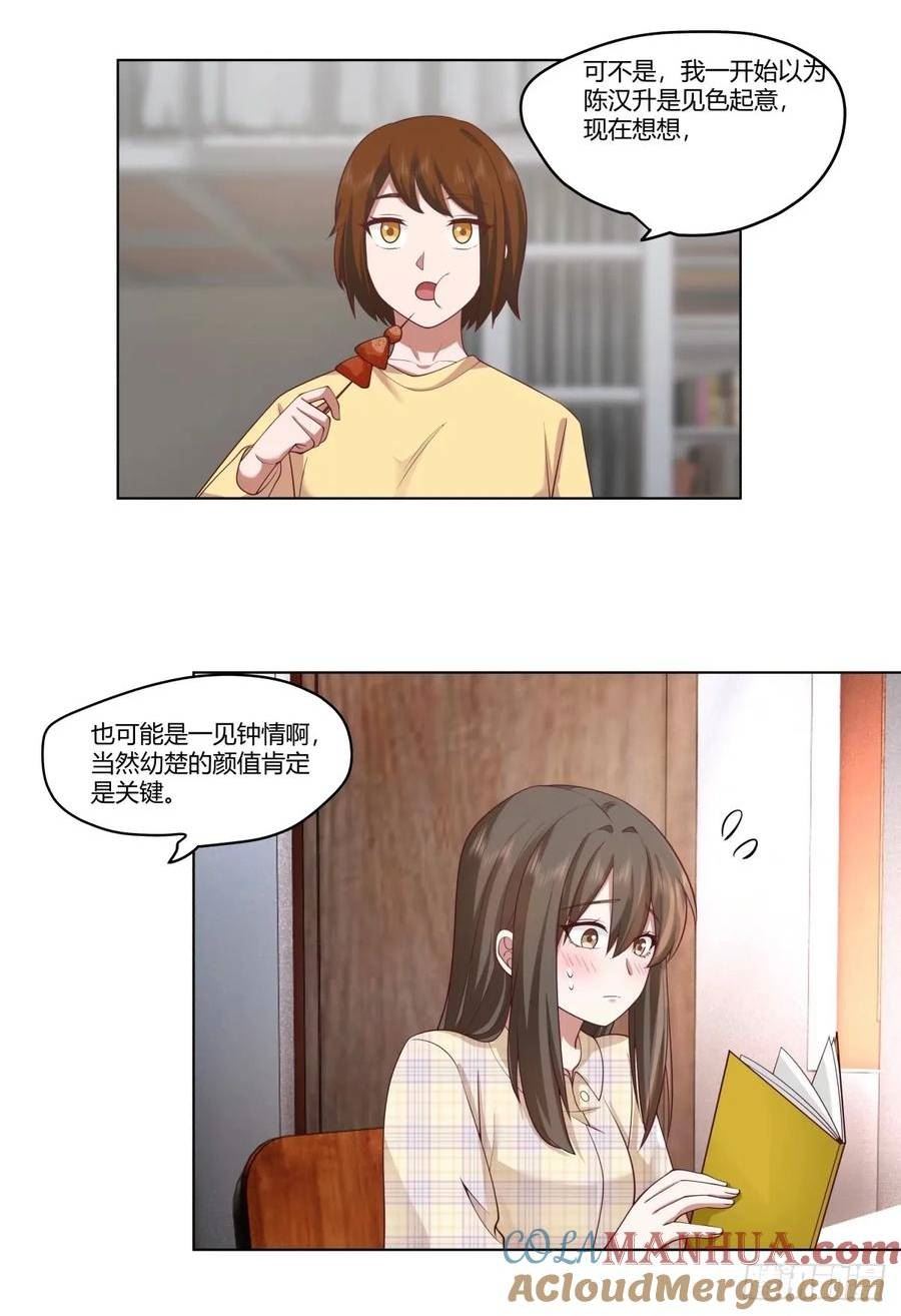 我真没想重生啊笔趣阁漫画,人生总是不断地抉择5图