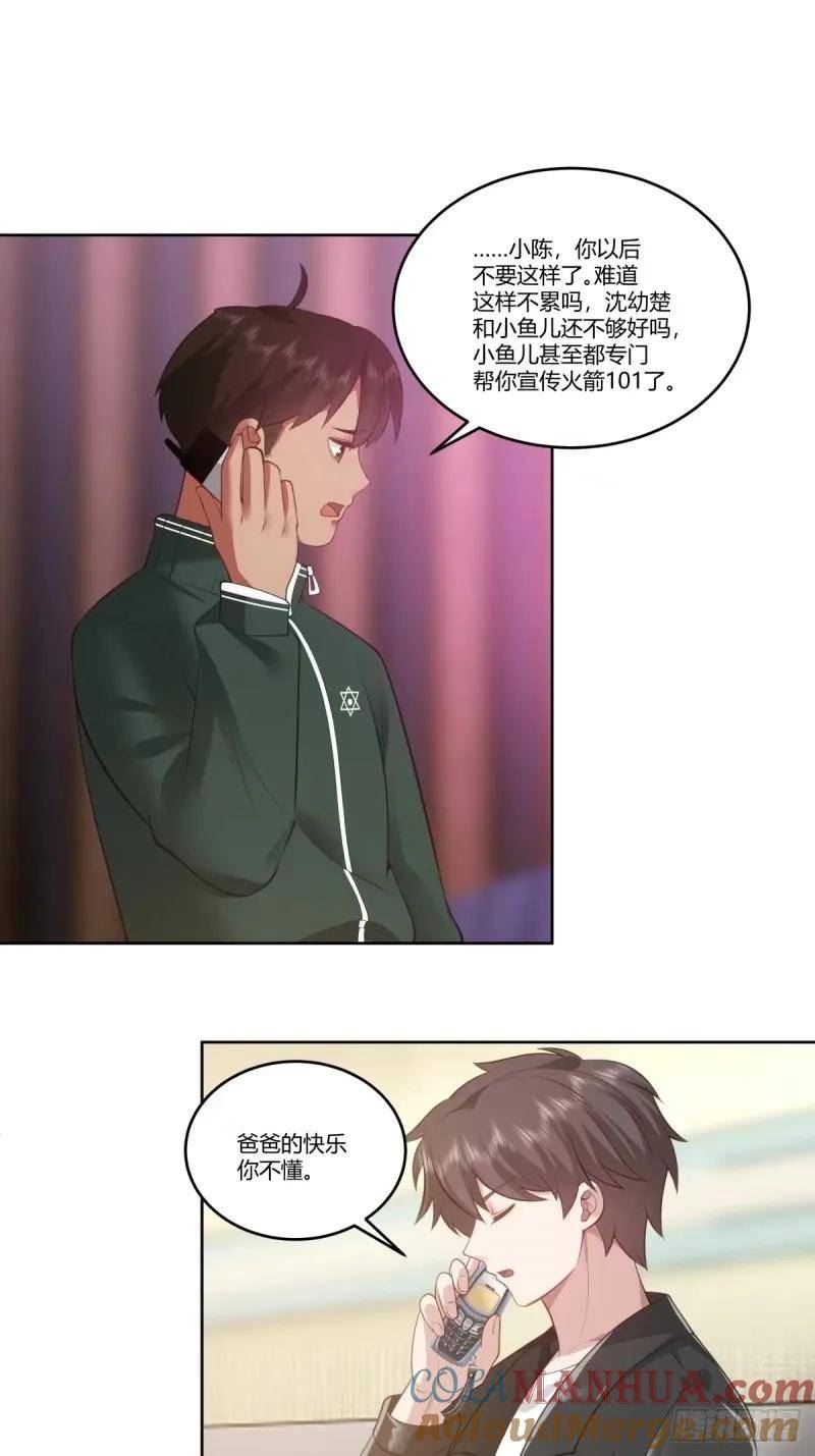 我真没想重生啊笔趣阁漫画,请和我交往！19图