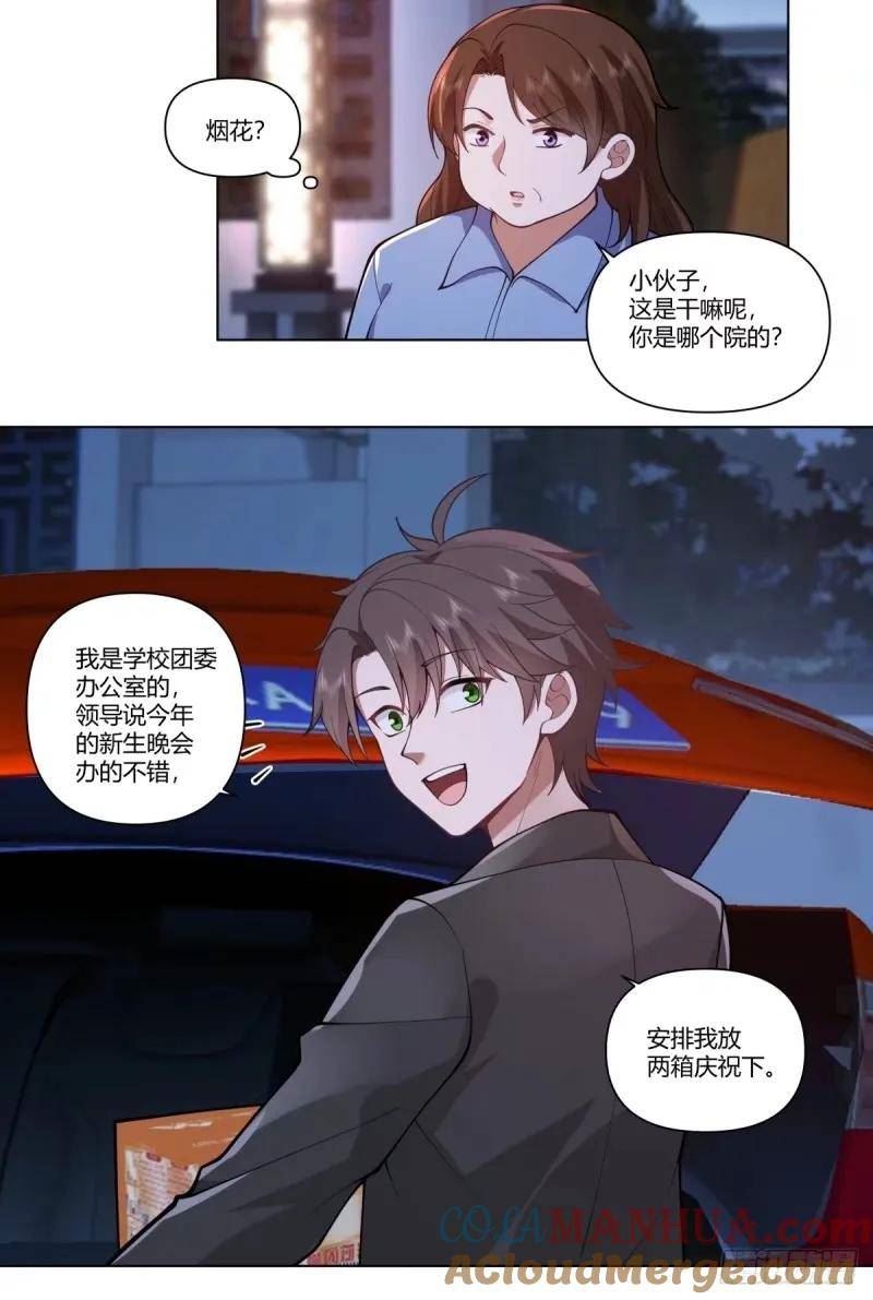 我真没想重生啊在线阅读漫画,渣男的火树银花5图