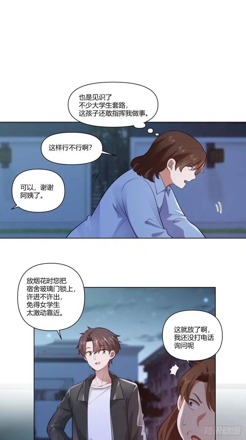 我真没想重生啊在线阅读漫画,渣男的火树银花8图