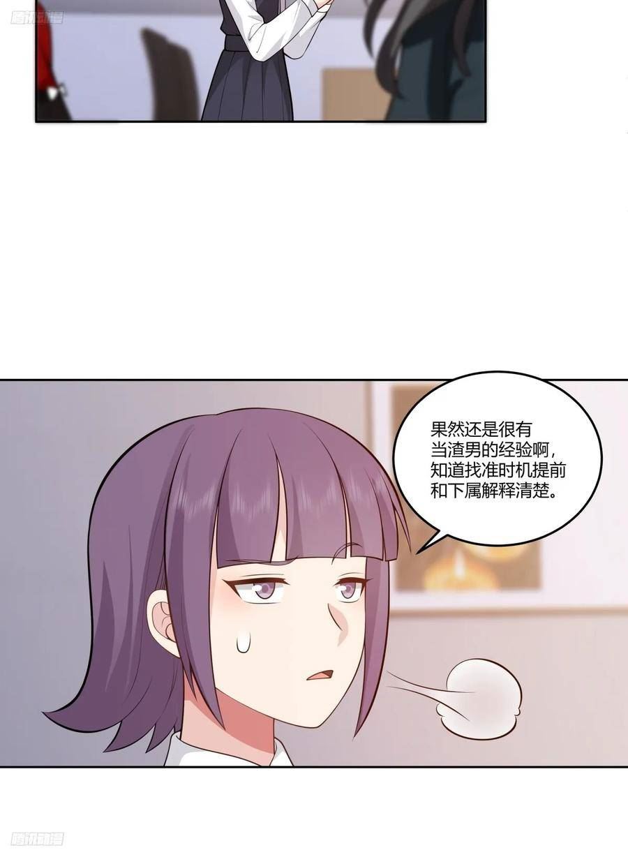 我真没想重生啊笔趣阁漫画,渣男的破冰技巧12图