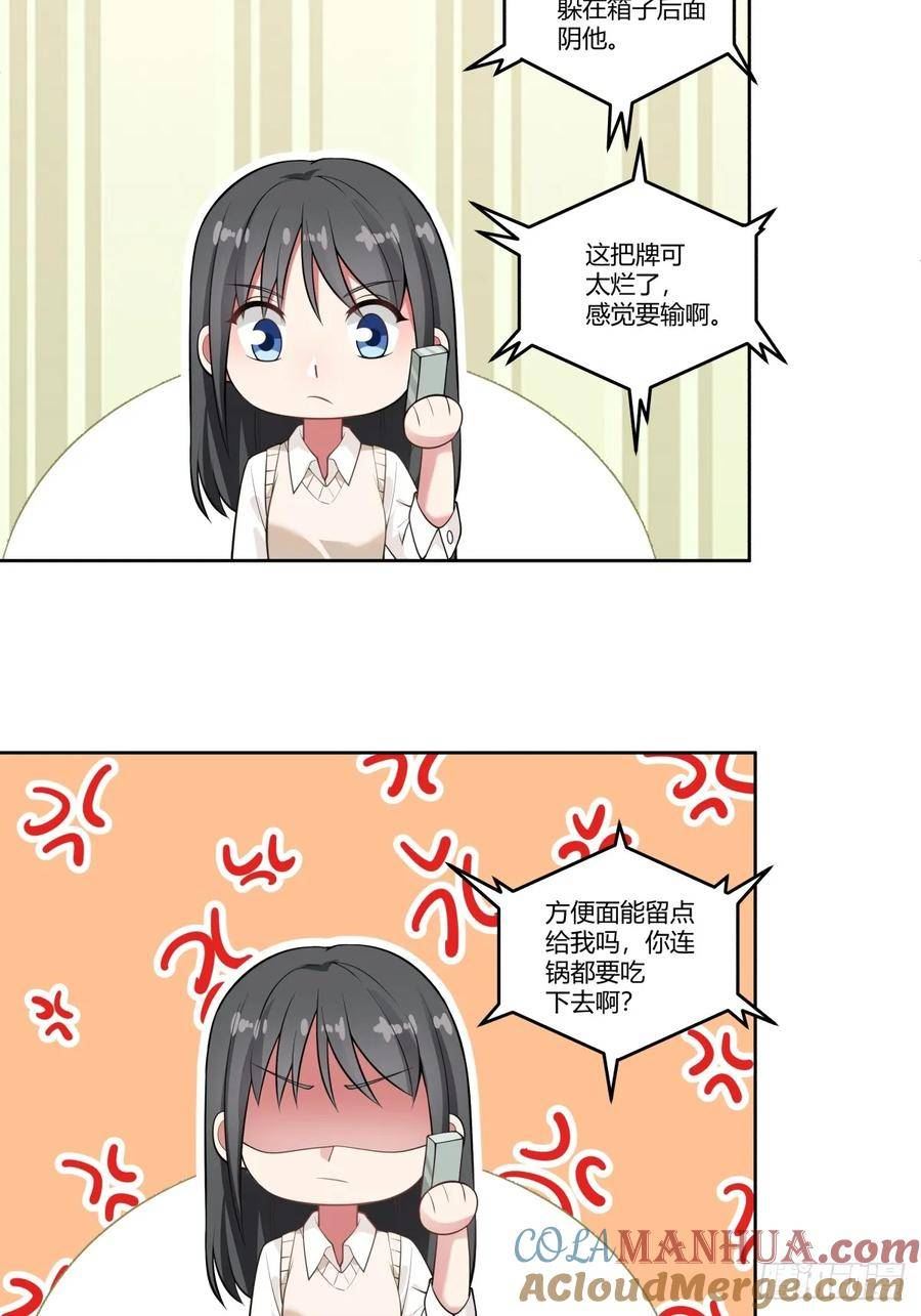 我真没想重生啊多少字漫画,渣男的破冰技巧17图