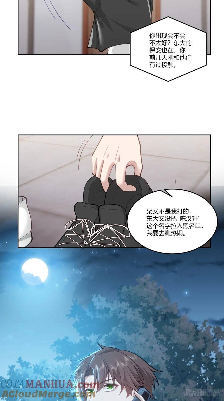 我真没想重生啊笔趣阁漫画,渣男的破冰技巧33图