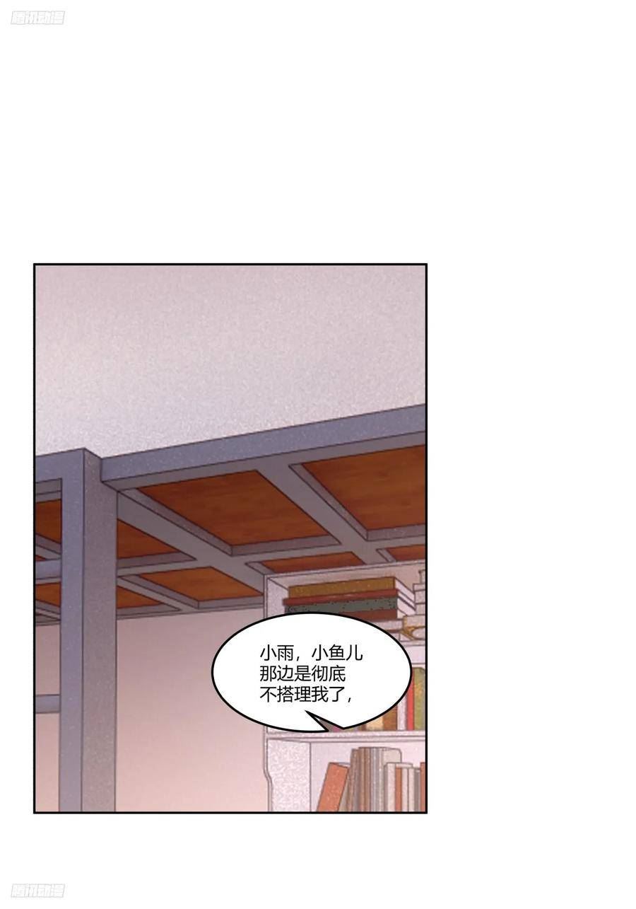 我真没想重生啊笔趣阁漫画,渣男的破冰技巧4图