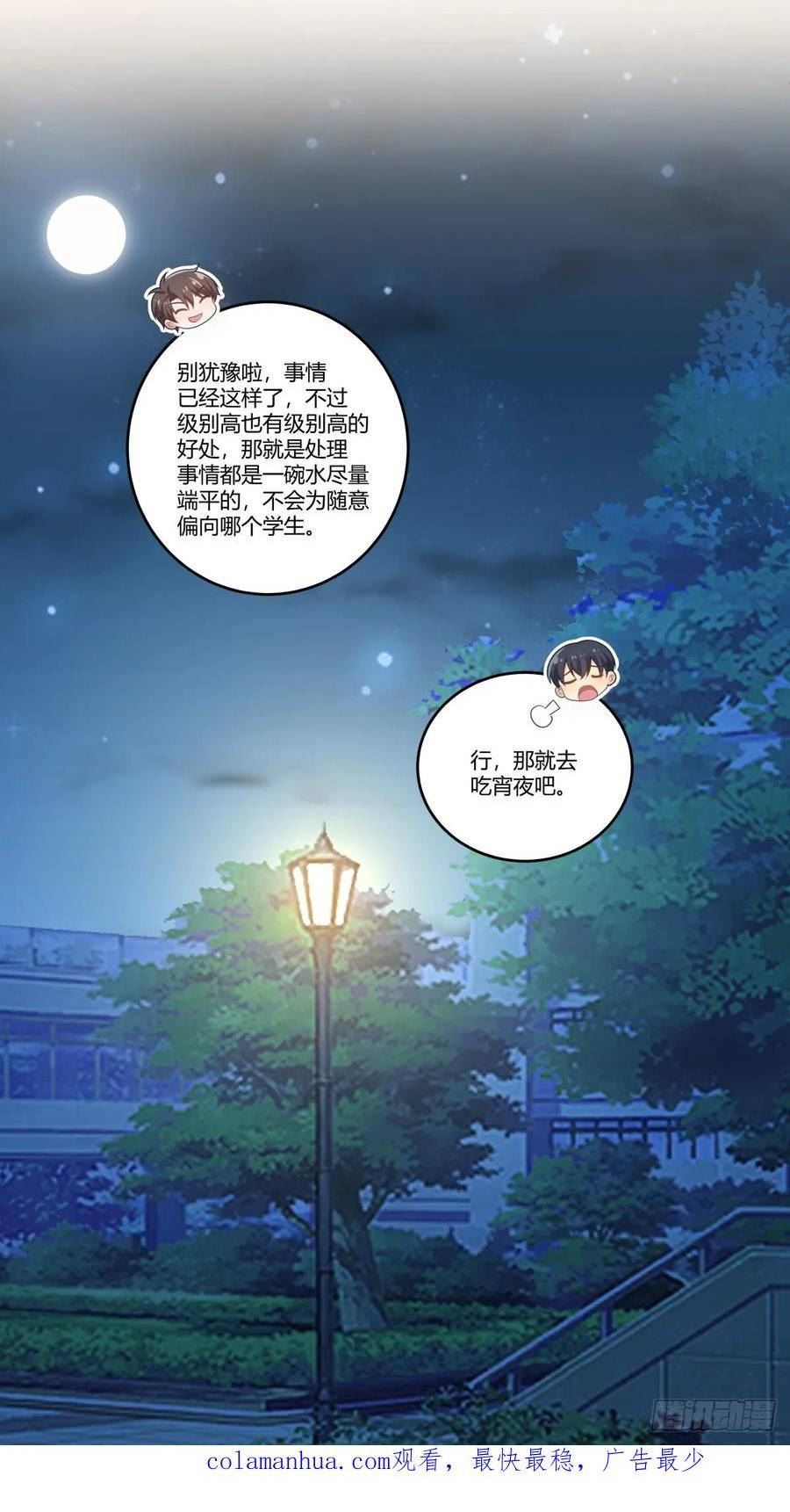 我真没想重生啊免费小说漫画,你是想事情闹大？45图