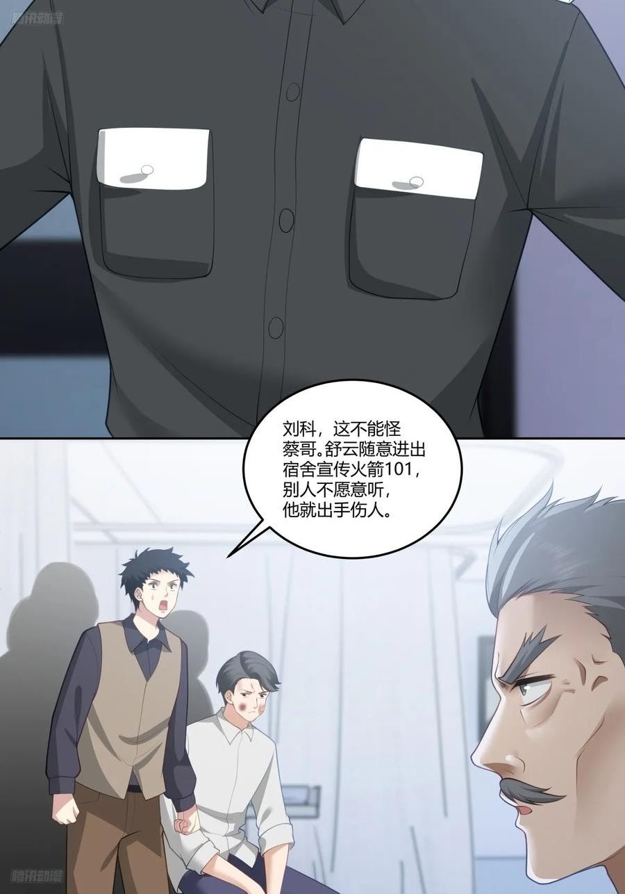 我真没想重生啊免费小说漫画,你是想事情闹大？5图