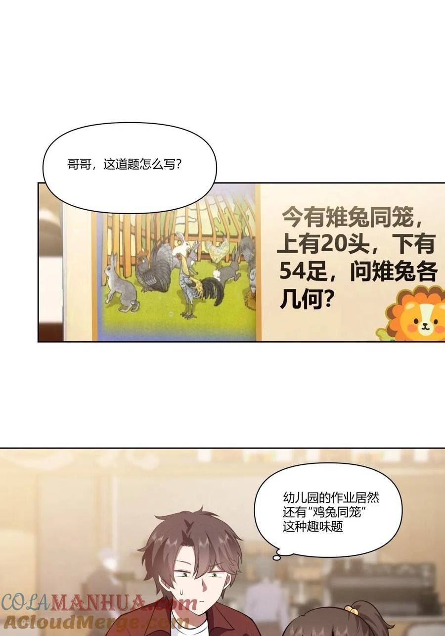 我真没想重生啊笔趣阁漫画,既忽悠大学生，又欺骗小女孩11图