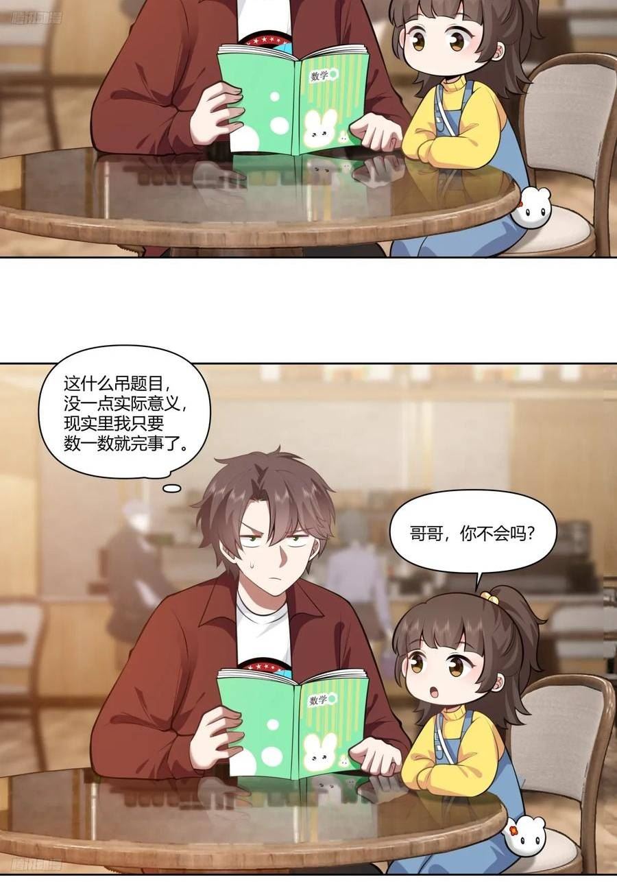 我真没想重生啊笔趣阁漫画,既忽悠大学生，又欺骗小女孩12图