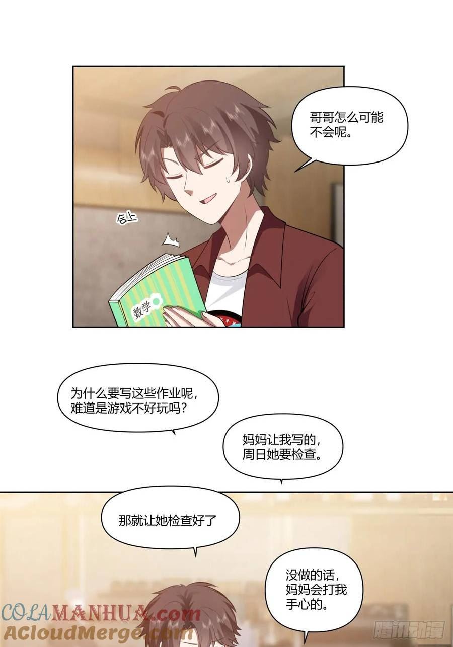 我真没想重生啊笔趣阁漫画,既忽悠大学生，又欺骗小女孩13图