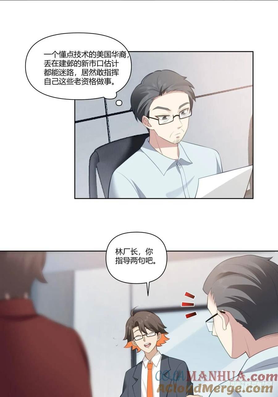 我真没想重生啊笔趣阁漫画,既忽悠大学生，又欺骗小女孩27图