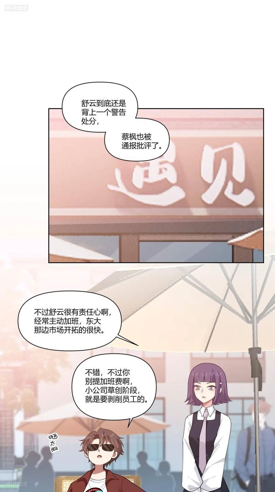 我真没想重生啊笔趣阁漫画,既忽悠大学生，又欺骗小女孩4图