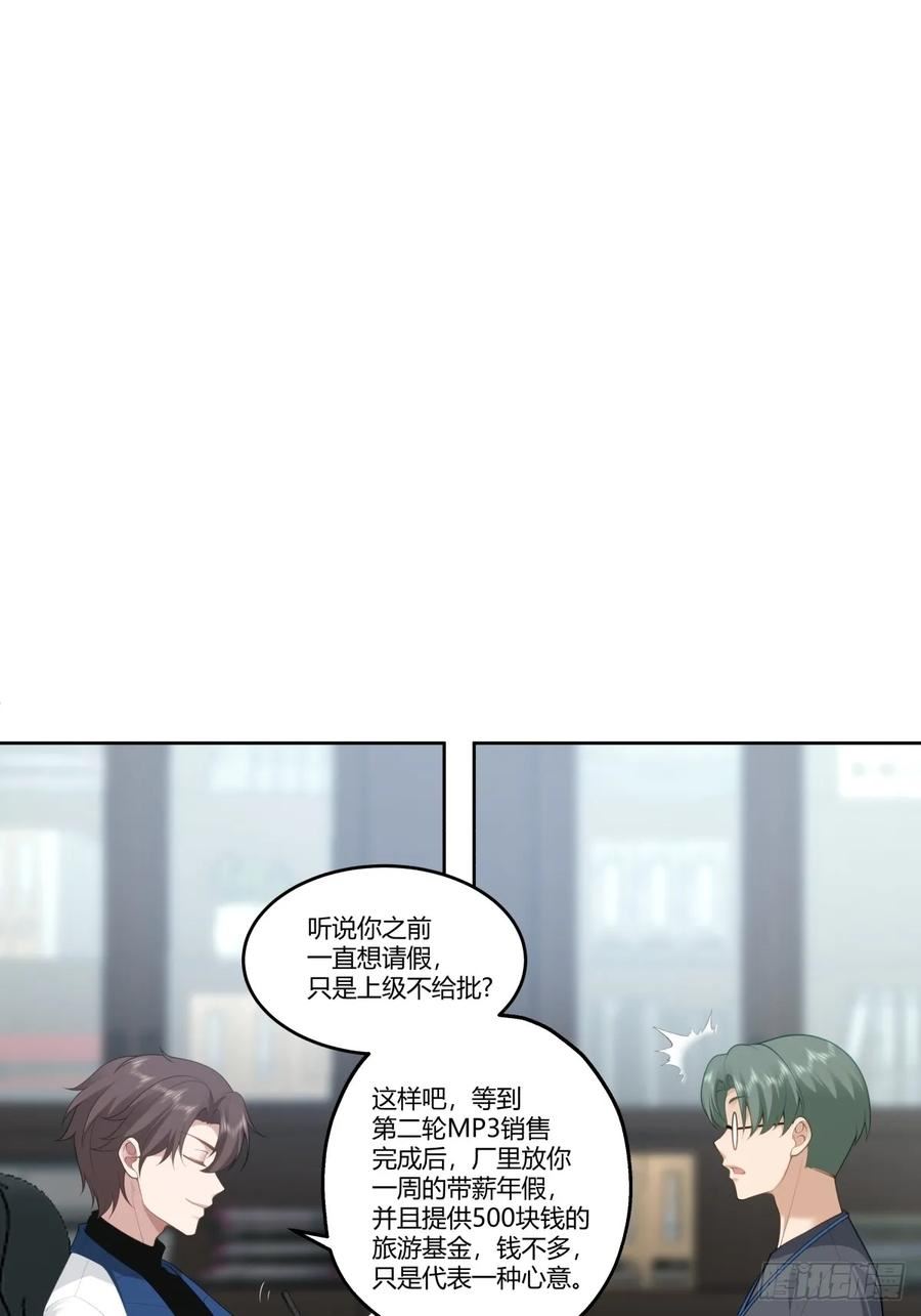 我真没想重生啊免费小说漫画,玩弄人心的高手26图