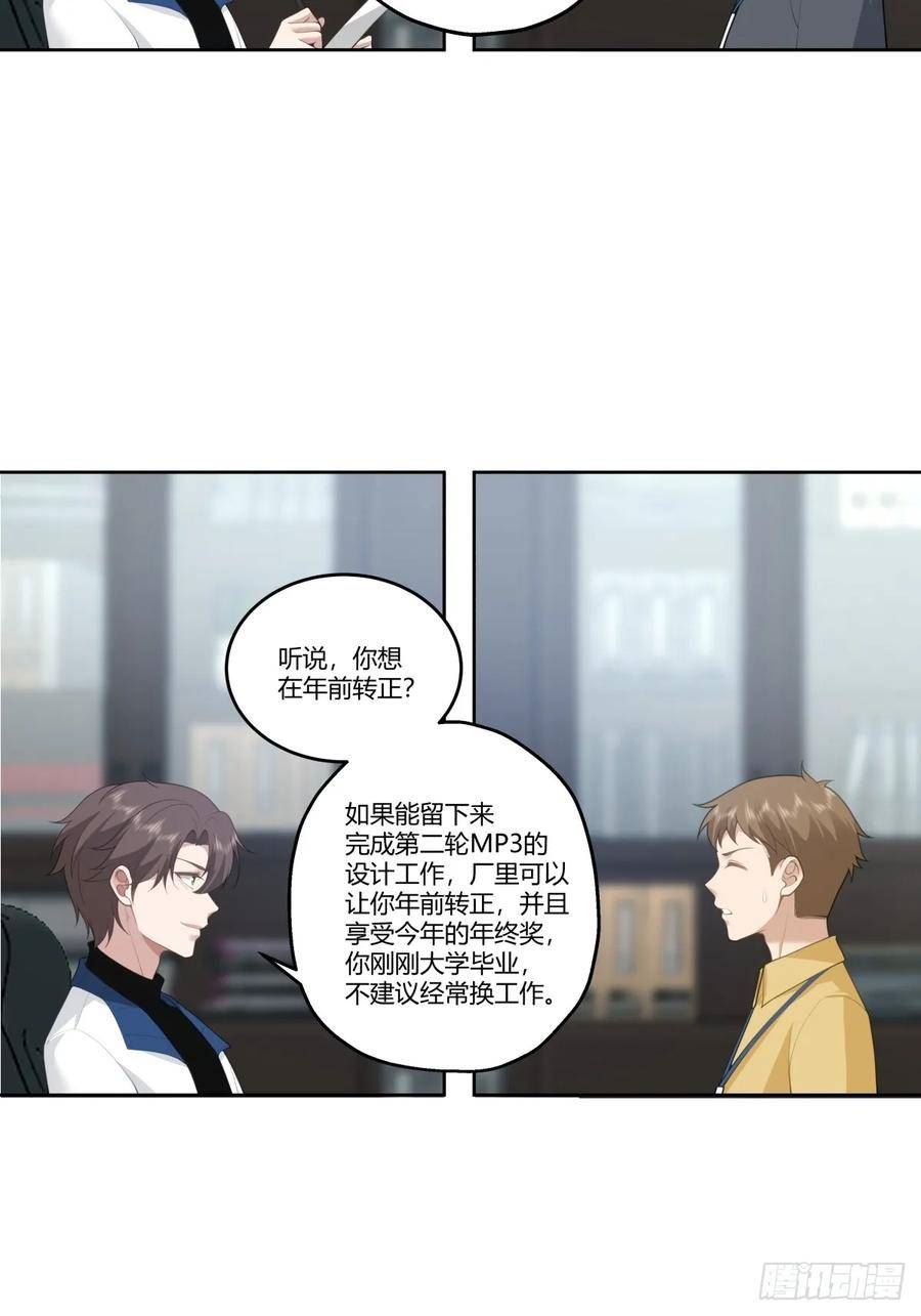 我真没想重生啊免费小说漫画,玩弄人心的高手27图