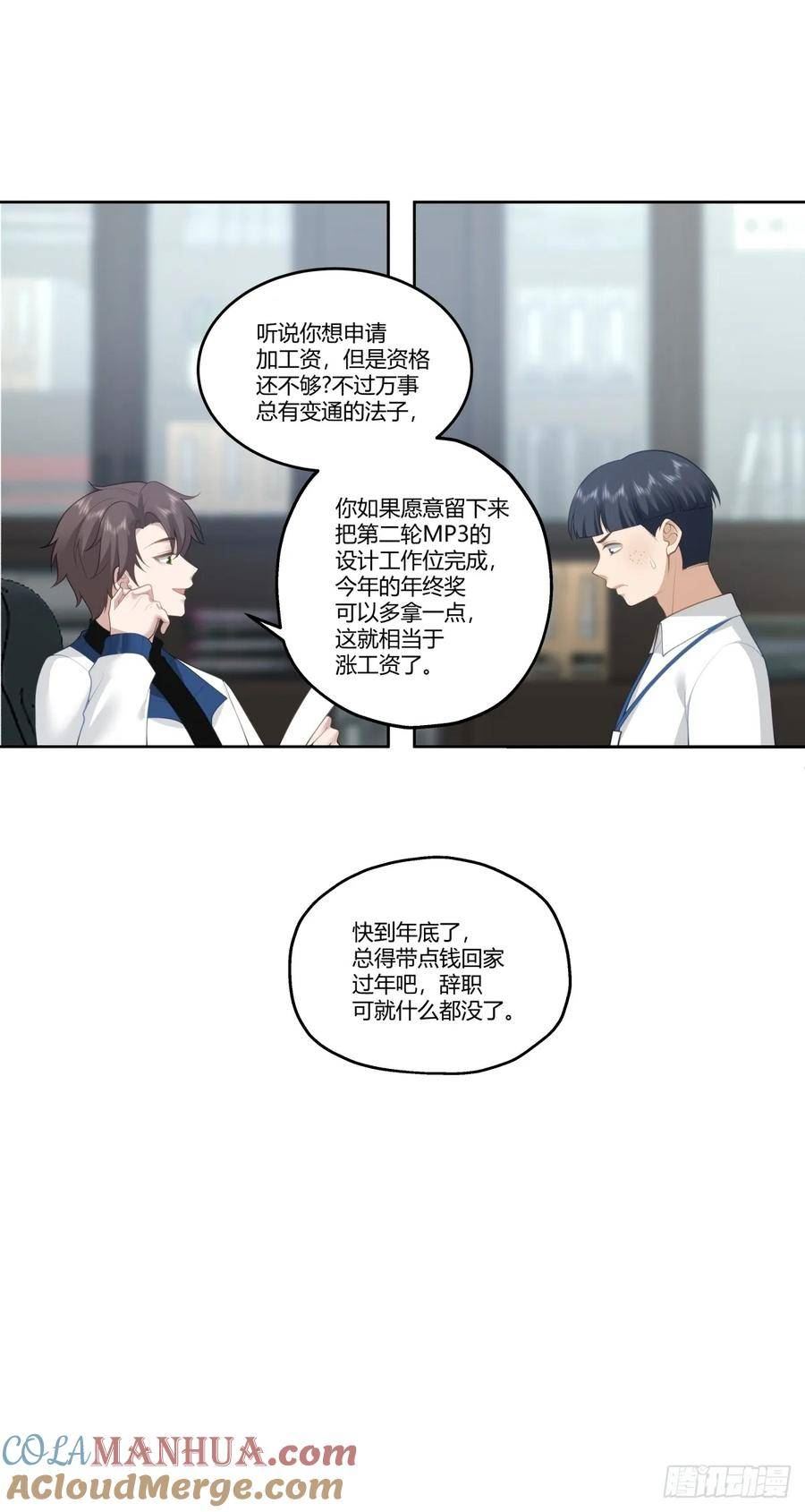 我真没想重生啊免费小说漫画,玩弄人心的高手28图