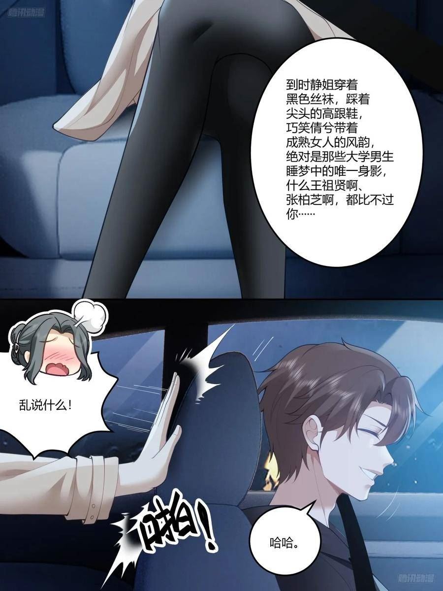 我真没想重生啊在哪个软件能看漫画,打赌让你渣一回12图