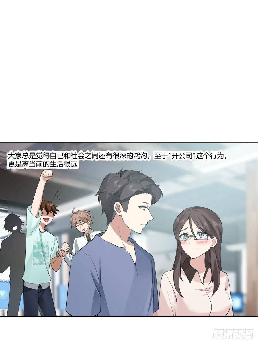 我真没想重生啊笔趣阁漫画,懂什么叫暴富吗？14图