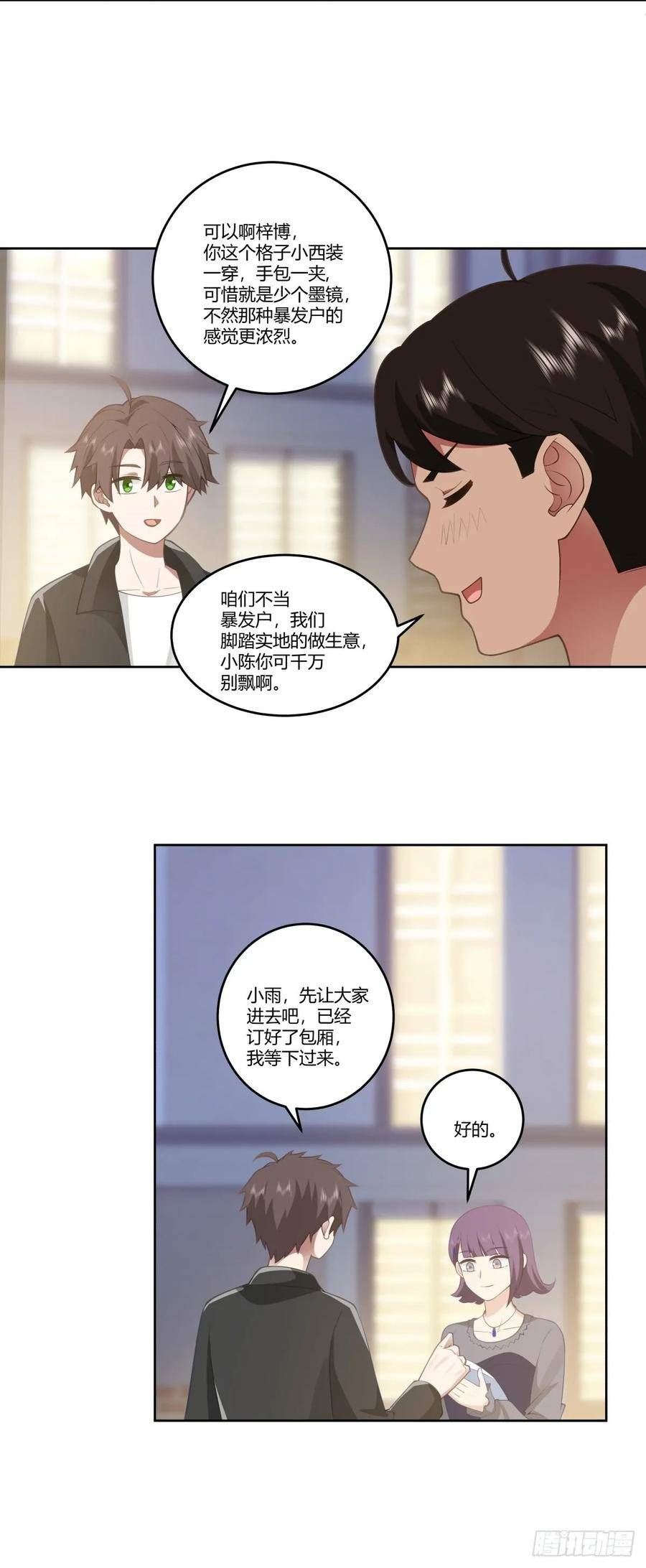 我真没想重生啊漫画免费漫画漫画,懂什么叫暴富吗？22图