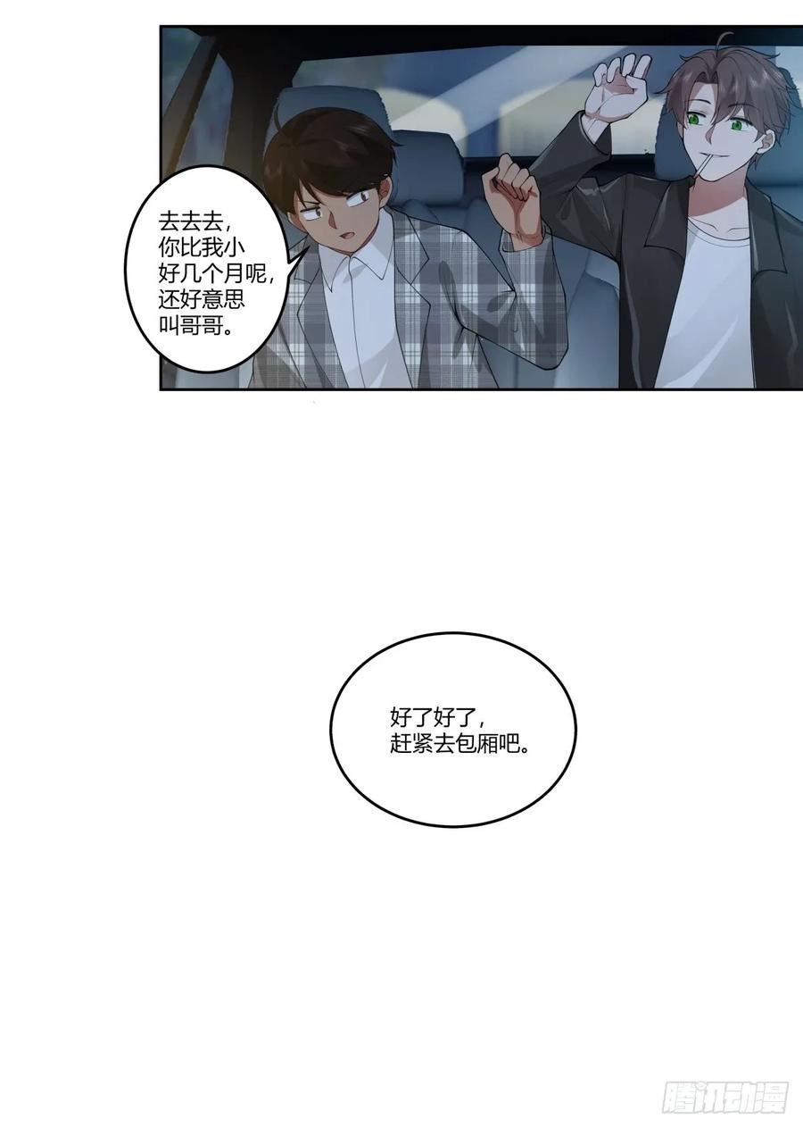 我真没想重生啊漫画免费漫画漫画,懂什么叫暴富吗？32图