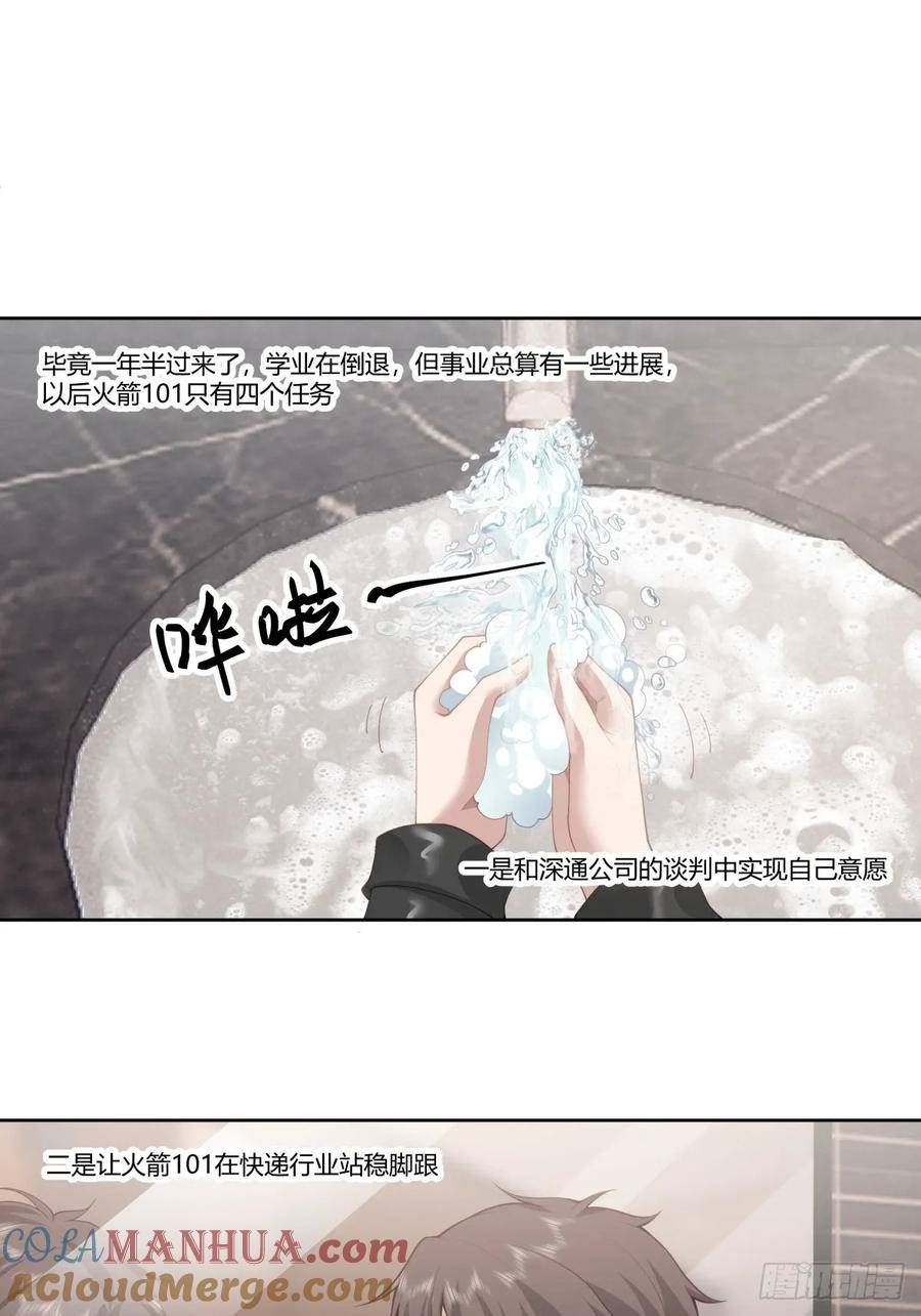 我真没想重生啊笔趣阁漫画,懂什么叫暴富吗？39图