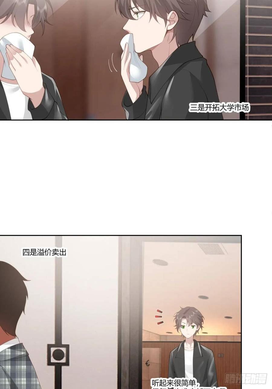 我真没想重生啊笔趣阁漫画,懂什么叫暴富吗？40图