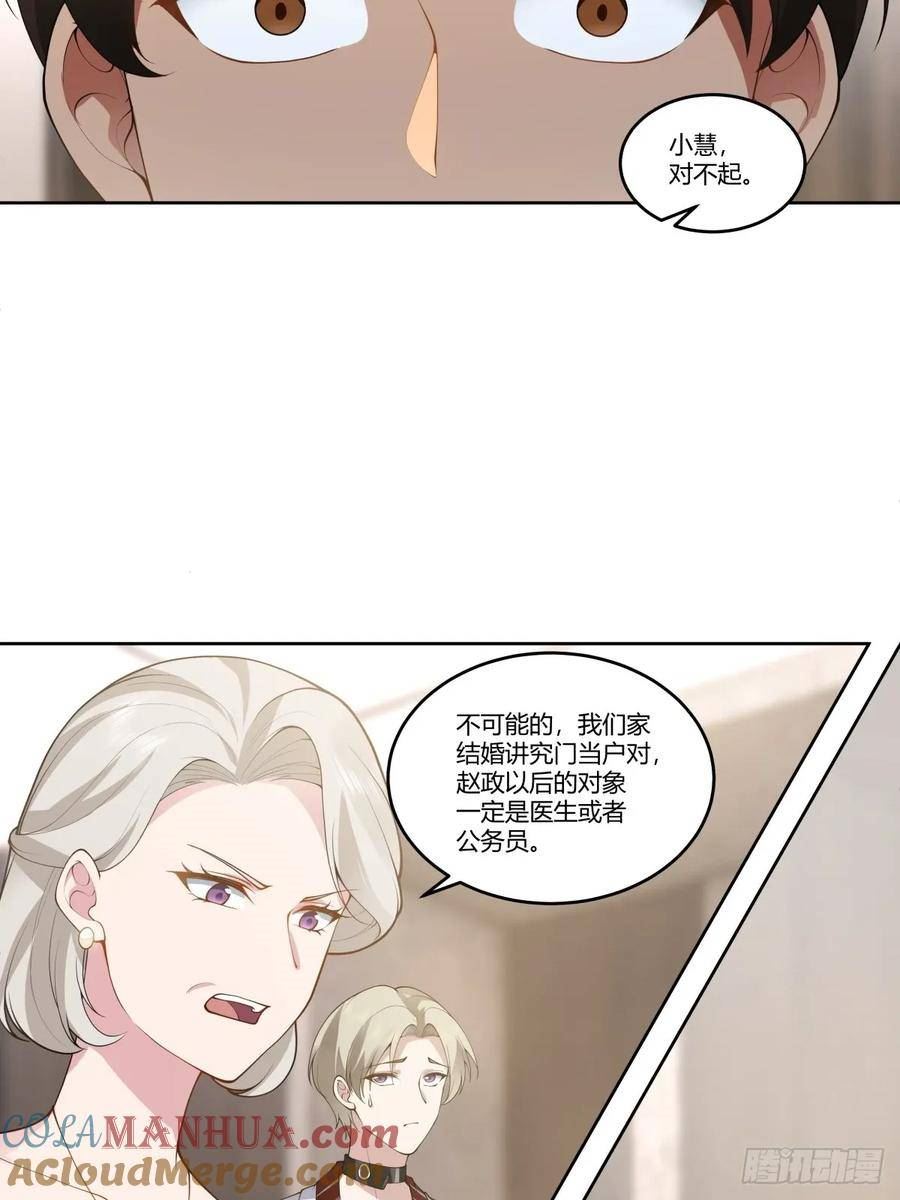 我真没想重生啊笔趣阁漫画,懂什么叫暴富吗？43图