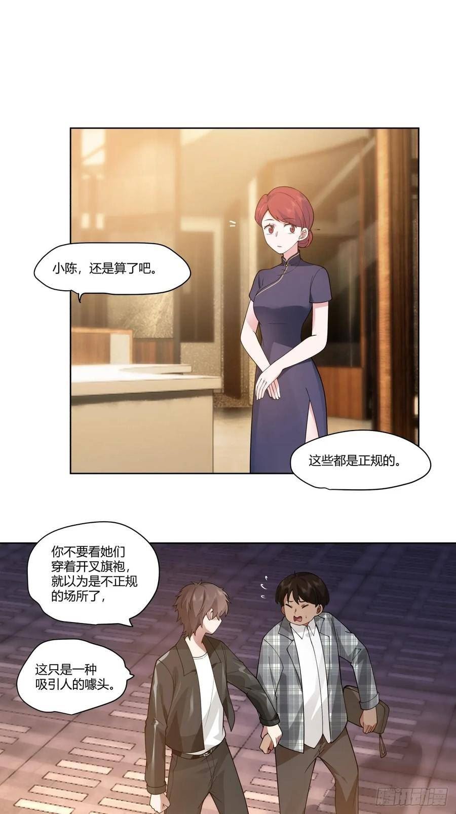 我真没想重生啊笔趣阁漫画,昨天的你对我爱答不理18图